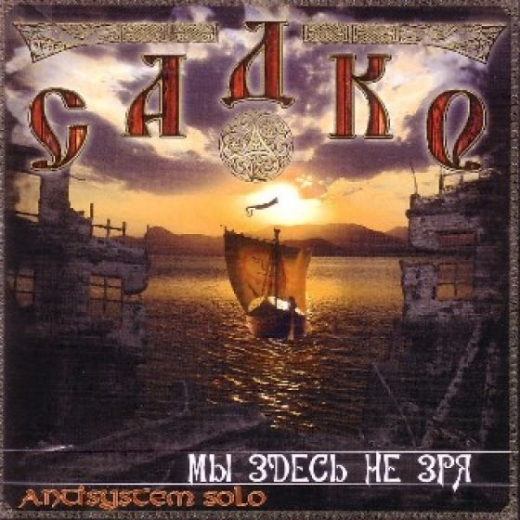 Sadko - Were here not in vain CD